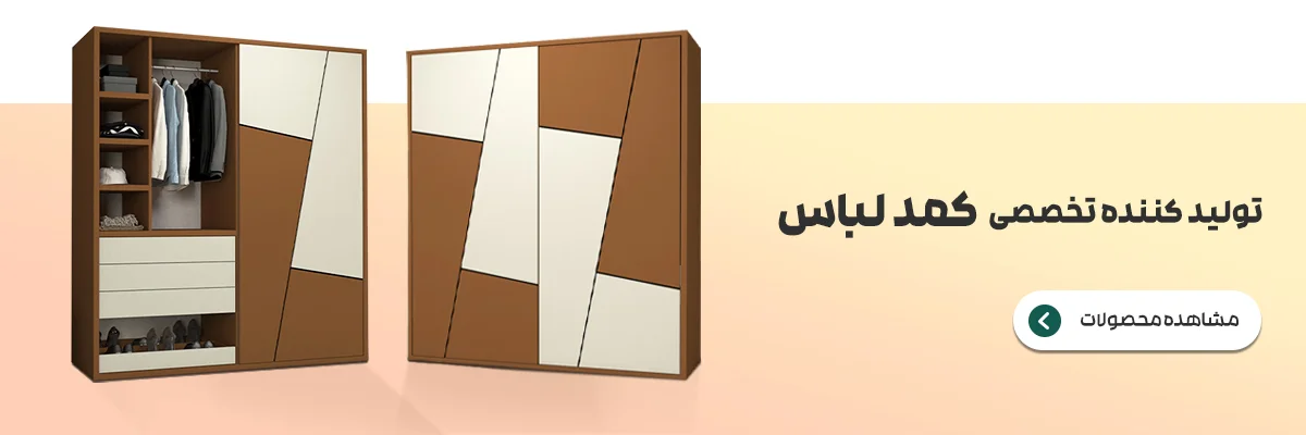 تصویر برای صفحه کمد لباس