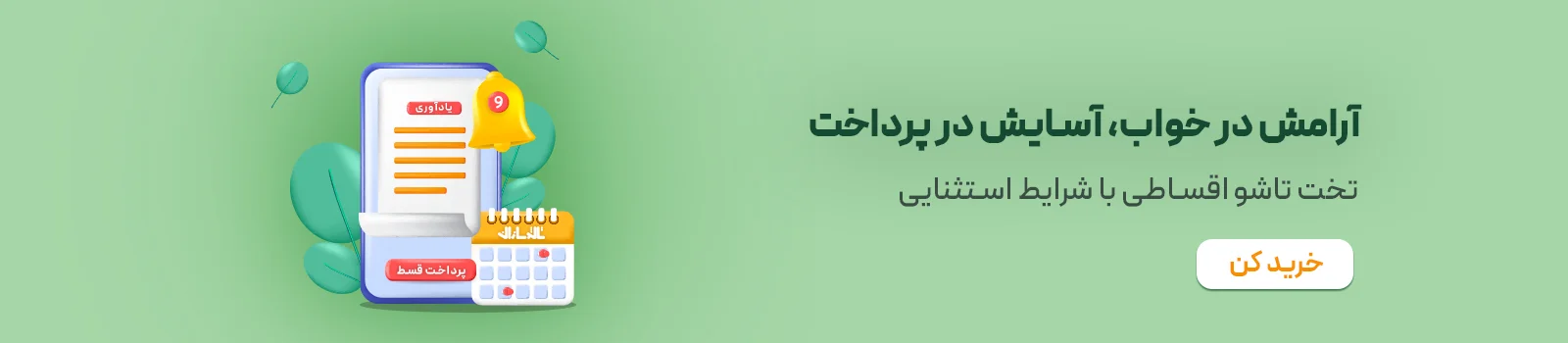 تصویر خرید اقساطی صفحه نخست