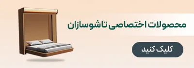 https://tashosazan.ir/wp-content/uploads/2025/07/banner-details-products-1.webp