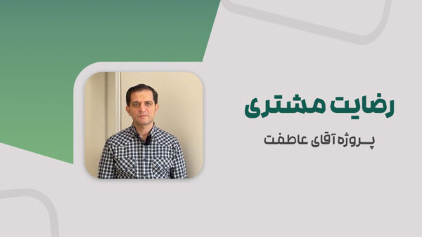 ویدیو رضایت مشتری تاشوسازن