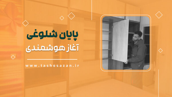 کاور ویدیو پروژه ی تاشوسازان شماره 16