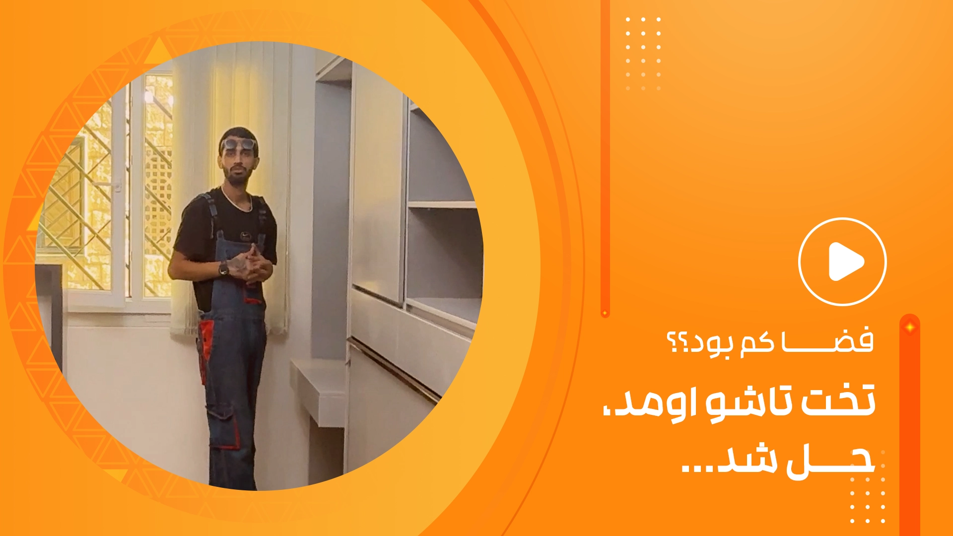 کاور یدیو اسلایدر صفحه تخت تاشو